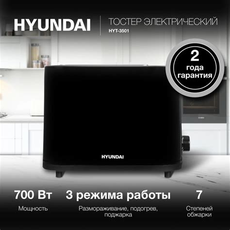 Тостер Hyundai HYT-3501, черный купить по выгодной цене в интернет ...