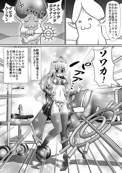 よいこの名作童話マンデレラ nhentai hentai doujinshi and manga