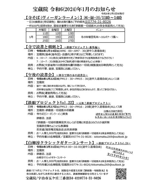 令和6年1月のお知らせ