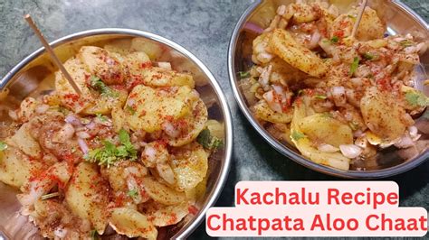 Chatpata Aloo Chaat Recipe Kachalu Recipe Chatpata Aloo Kachalu