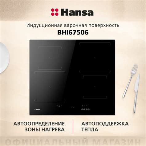 Индукционная варочная поверхность Hansa BHI67506, Induction 3.0, 60 см ...