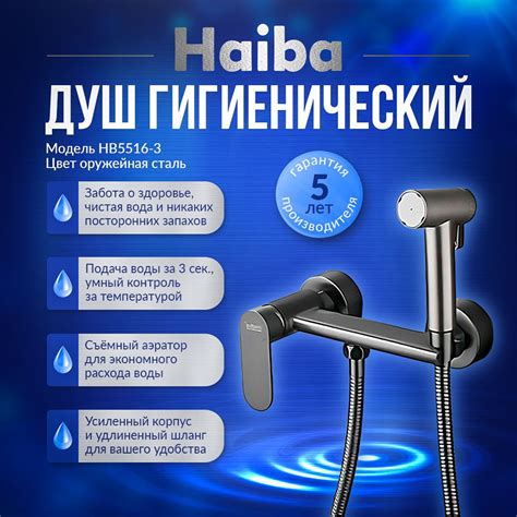 Гигиенический душ со смесителем Haiba HB5516-3 латунь, цвет оружейная ...