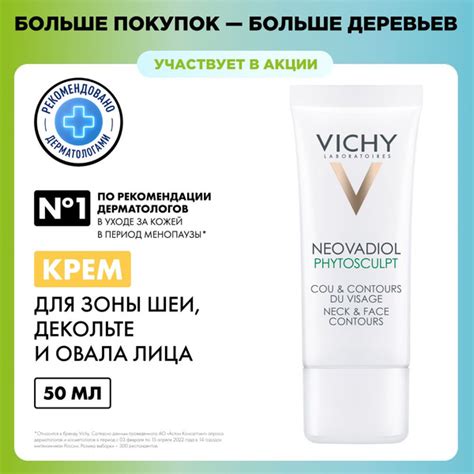 Vichy Neovadiol Phytosculpt Антивозрастной крем-лифтинг для зоны шеи ...