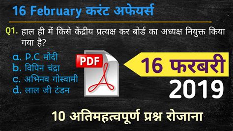 February Current Affairs In Hindi Daily Current Affairs Video In