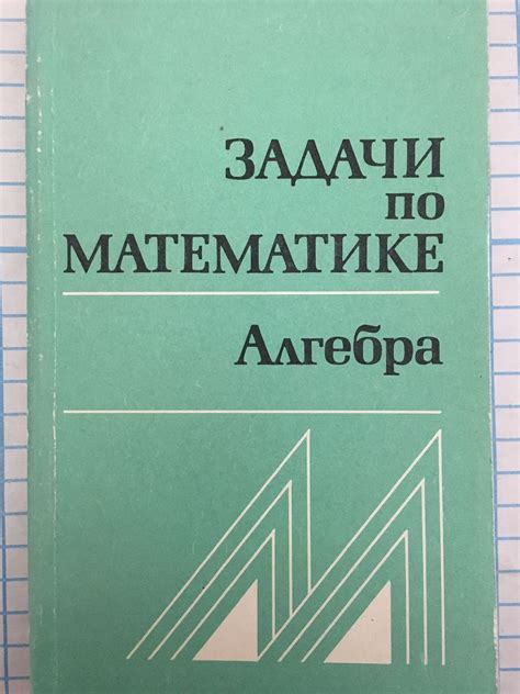 Задачи по математике алгебра: Справочное пособие | Ортограф ...