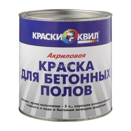 Купить Краска КВИЛ акриловая для бетонных полов серая 23 кг в Алматы ...