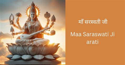 माँ सरस्वती जी आरती Maa Saraswati Ji Arati Jai Saraswati Mata