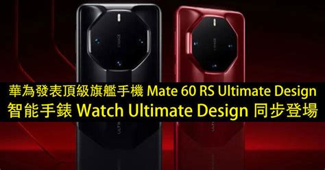 Huawei Unveils Flagship Ultimate Design Brand With New Mate Rs And