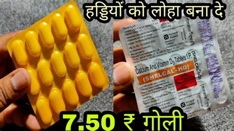 Calcium Ki Best Goli How To Use Side Effects Shelcal Hd Tablet