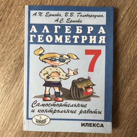 Илекса гдз 7 класс: ГДЗ: Алгебра 7 класс Ершова, Голобородько
