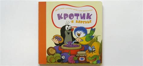 Кротик и его папа - Зденек Милер: taberko — LiveJournal