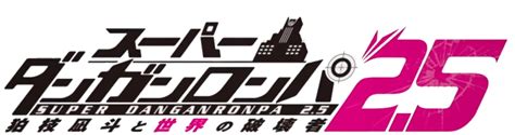 Image Danganronpa 25 Logopng Dangan Ronpa Wiki Fandom Powered