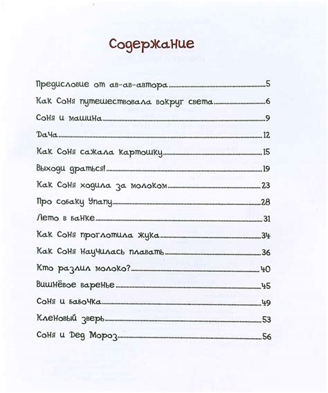 Собачка Соня на даче - Усачёв Андрей купить книгу в магазине ...