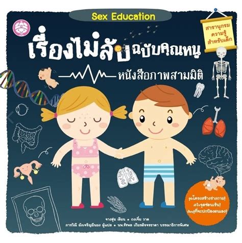 Sex Education เรองไมลบฉบบคณหน Lazada co th