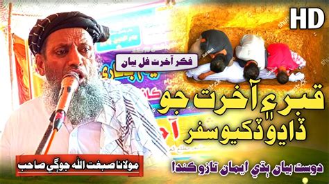 New Sindhi Full Bayan Molana Sibghatullah Jogi