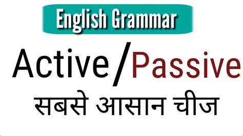 Active And Passive Voice English Grammar In Hindi YouTube