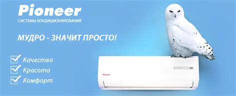 Pioneer кондиционеры официальный сайт