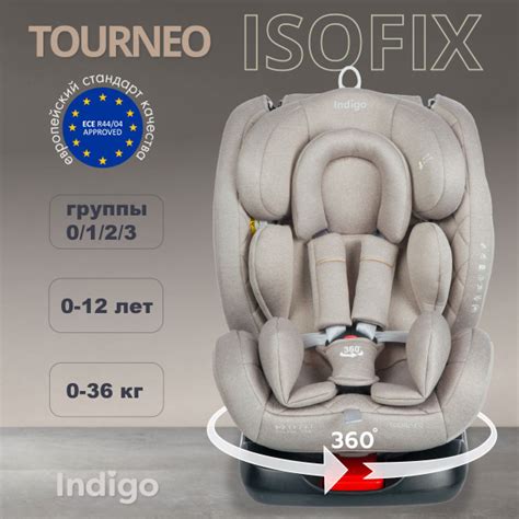 Автокресло детское Indigo Tourneo ISOFIX растущее универсальное ...