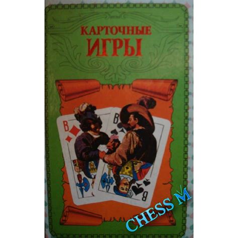 Карточные игры