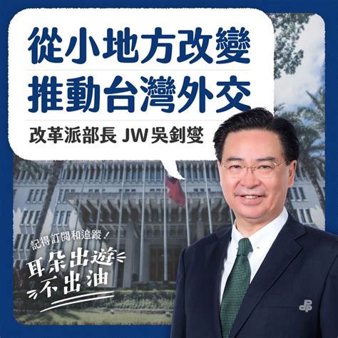 力抗中國戰狼！吳釗燮首談「jw」兇悍推特發文幕後 政治 三立新聞網 Setncom