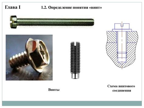 Учебная исследовательская работа: Винт и болт - online presentation