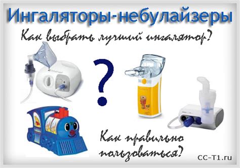 Ингаляторы для детей: как выбрать лучший небулайзер для лечения кашля и ...