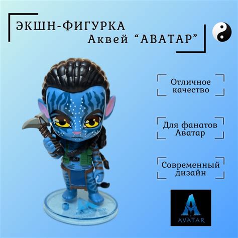 Экшн-фигурка Аквей из фильма "Аватар 2" - купить с доставкой по ...