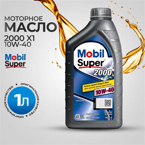 Масло моторное MOBIL SUPER 2000 X1 10W-40 Полусинтетическое - купить в ...