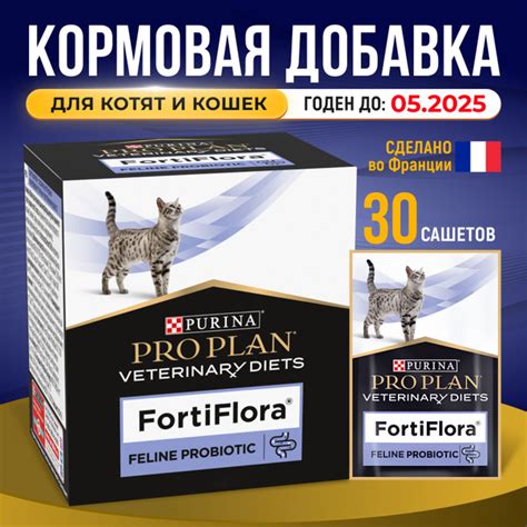 Пробиотик для кошек и котят PRO PLAN FORTIFLORA 30 саше - купить с ...