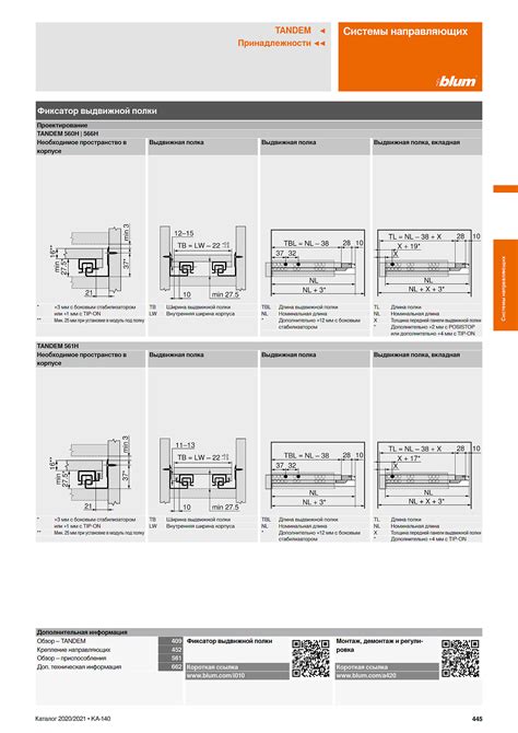 Фиксатор на выдвижную полку для направляющих скрытого монтажа BLUM
