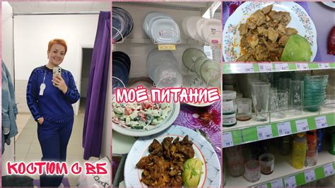 Выбесили/Не все так гладко/ Удачный костюм с ВБ/Посуда с Фикса и ...