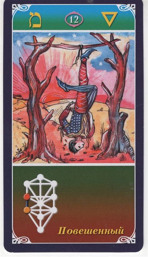 Таро магических символов