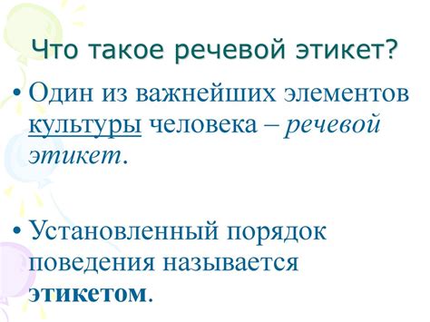 Речевой этикет - online presentation