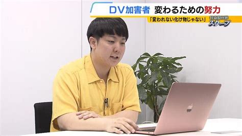 【画像】dv被害者が相談して気付く私が間違っているんじゃないんだ警察など『dv相談8万件超』過去最多 Dv加害者を支援する加害経験者