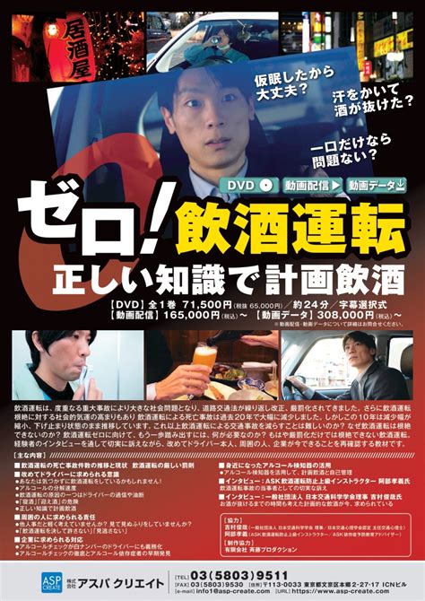 ゼロ！ 飲酒運転