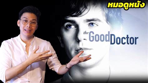 The Good Doctor Movie