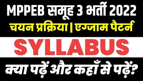 MP Vyapam Group 3 Recruitment 2022 गरप 3 क 2557 पद पर नकल