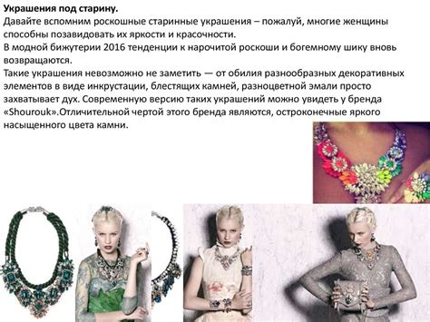 Бижутерия и аксессуары для женщин - презентация онлайн