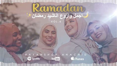 99 Names Of Allah Best Anachids Ramadan 2024 Vol6 اجمل واروع