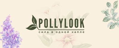 Косметика PollyLook - Официальный сайт