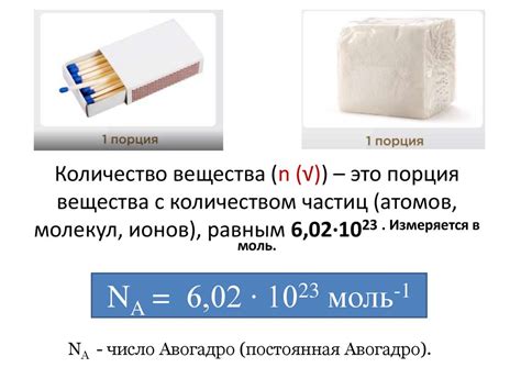Моль – единица количества вещества. Молярная масса. Молярный объем ...