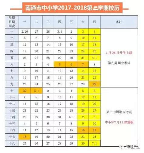 南通中小學寒假時間定了：2018年2月4日至2月25日，總共22天！ 壹讀