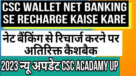 Csc Wallet Recharge Kaise Kare Csc Wallet Net Banking Se Recharge