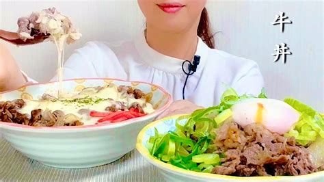 【咀嚼音】チーズ牛丼とネギ温玉牛丼を食べます【asmr Mukbang】 Youtube