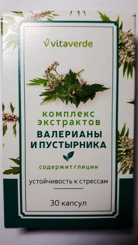 БАД Vitaverde Комплекс экстрактов валерианы и пустырника | отзывы