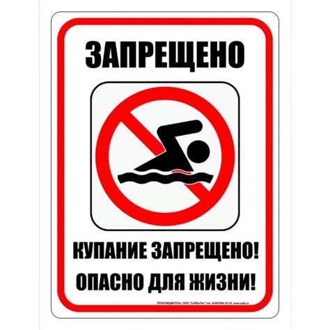 Купание Запрещено Знак Картинка – Telegraph
