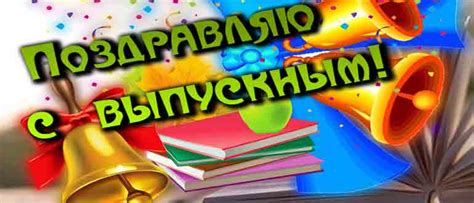 Стихи на линейку - "Последний звонок" 11 класс — ТОП, ТОП, САПОЖОК