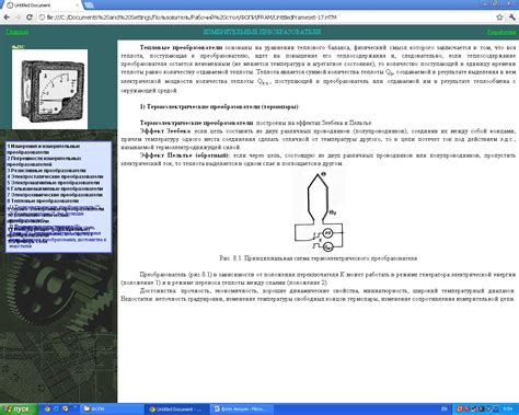 1) Термоэлектрические преобразователи (термопары)