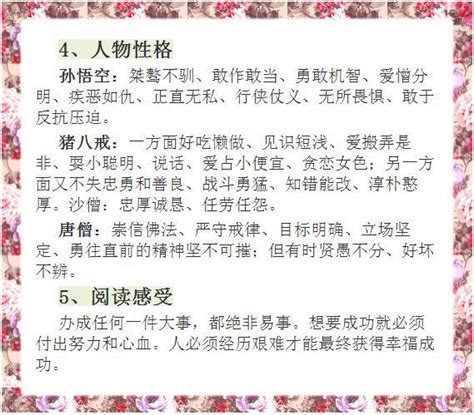 初中必學必考：名著「賞析」知識梳理，這份資料中學生需人手一份 每日頭條