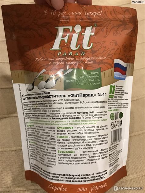 Сахарозаменитель Fit Parad ФитПарад №11 на основе инулина и стевиозида ...
